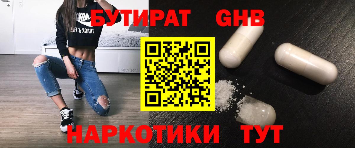 Салехард  Бутират жидкий экстази  Бутират  Вход с VPN 