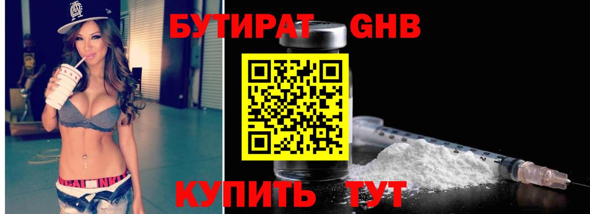 Бутират бутик Салехард