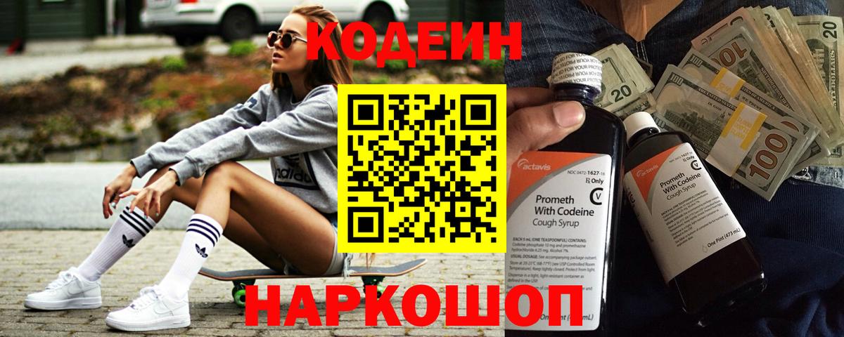 Салехард  Codein Purple Drank  Вход с VPN 