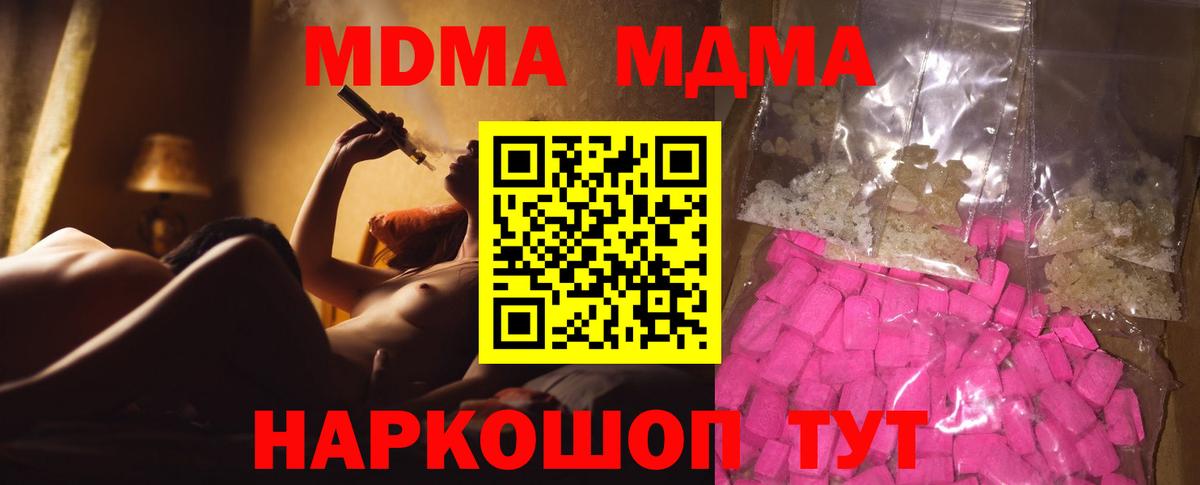MDMA кристаллы Салехард
